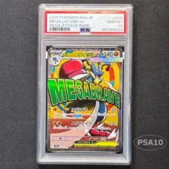 PSA10 メガルカリオex MA ハイクラスパック MEGAドリームex