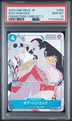 【PSA10】ボア・ハンコック OP02-059 ワンピースカードゲーム