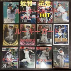 BBMほか 埼玉西武ライオンズ　蛭間拓哉選手　カードセット