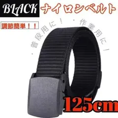 ナイロンベルト 無段階　調整 シンプル 穴なし 調節 メンズ レディースブラック