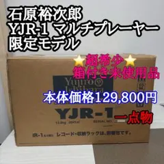 2026年最新】石原裕次郎 yjr-1の人気アイテム - メルカリ