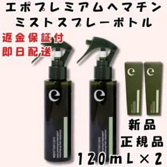 エポ プレミアム ヘマチン 3個 トリートメント エッセンス 詰替110ml