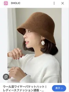 DHOLIC ウール混バケットハット