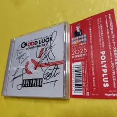 ゲッターズ飯田の GOOD LUCK SOUND TRACKS 　CD 1枚