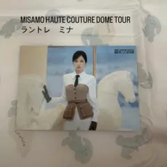 misamo haute couture ラントレ　ミナ　3