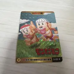 絶版・希少】❣️モンモンモン ジャンプ展 オールスターカード