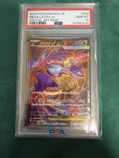 2026年最新】PSA10 ポケモン ラティアスの人気アイテム - メルカリ