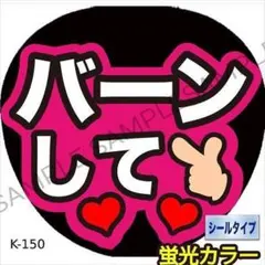 momo様専用 K-150 K-014 団扇 名前うちわ うちわ屋さん ファンサ