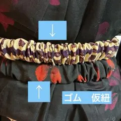 B360) 腰紐　仮紐　ゴムヒモ　ゴムベルト　帯揚げ　帯ベルト