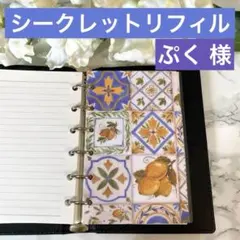 ぷく様 リクエスト 2点 まとめ商品
