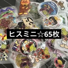 ロールシール　まとめ売り　ヒスミニ　65枚