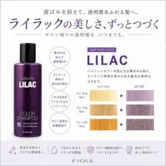 【新品未開封】クオルシア　カラーシャンプー　ライラック　250mlのサムネイル