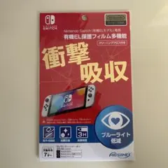 Nintendo Switch 有機EL保護フィルム