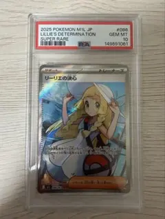 2026年最新】リーリエ sr psa10の人気アイテム - メルカリ