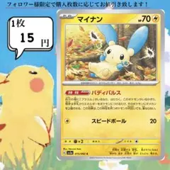 マイナン ポケモンカードバラ売り