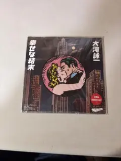 2026年最新】大滝詠一 レコード 幸せな結末の人気アイテム - メルカリ