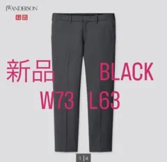 【新品】UNIQLO JWアンダーソン ストレッチスリムフィットパンツ　73