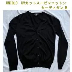 ユニクロ UVカットスーピマコットンVネックカーディガン黒 M