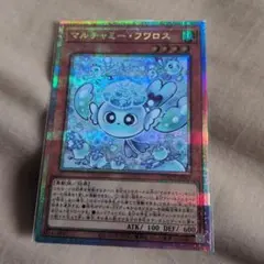 遊戯王 マルチャミーフワロス プリズマティックシークレットレア | Mercari