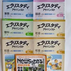 【未使用/Z会】エブリスタディ　アドバンスト　中学受験コース　小5 Z会 小5 理科 中学受験コース エブリスタディ アドバンスト 2022