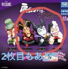 肩ズンFig. ディズニーヴィランズ　4体セット　マレフィセント、ジャファー