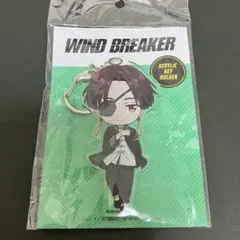 蘇枋隼飛　WIND BREAKER アクリルキーホルダー