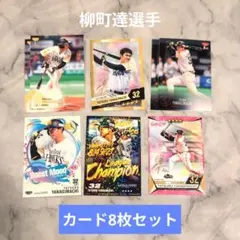 2026年最新】柳町達 カードの人気アイテム - メルカリ