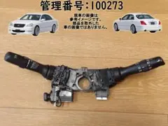 H19 クラウンマジェスタ UZS186 コンビネーションスイッチ 100273のサムネイル
