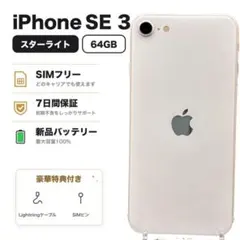 iPhoneSE 第3世代 64GB SIMフリー 純正BMS使用バッテリー - メルカリ
