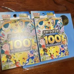 【新品未開封】ポケモンカードスタートデッキ100 バトルコレクション 2個セット