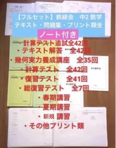 2026年最新】鉄緑会 数学 中2の人気アイテム - メルカリ