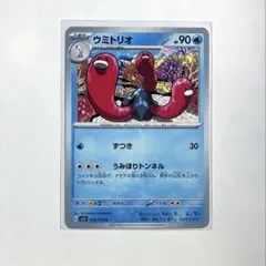 ポケモンカード ウミトリオ ノーマル