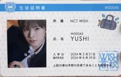 NCTWISH ユウシ 学生証風カード お渡し会 トレカ