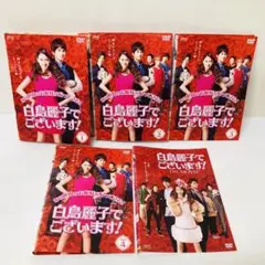 白鳥麗子でございます! DVD-BOX (5枚組:本編DISC3枚+特典DISC2枚) ggw725x Amazon.co.jp: 白鳥麗子でございます! DVD-BOX (5枚組:本編DISC3