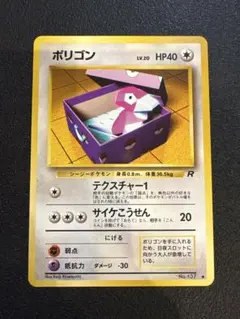 ポリゴン ○ 第4弾拡張パック ロケット団 旧裏 ポケモンカード - メルカリ