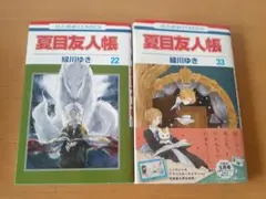 夏目友人帳 2 緑川ゆき　　初版　帯付き 夏目友人帳 2 緑川ゆき 初版 帯付き - メルカリ