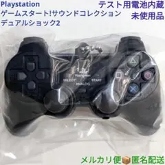 Playstation ゲームスタート!サウンドコレクション PS2 未使用品