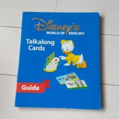 DWE トークアロングカード ガイド