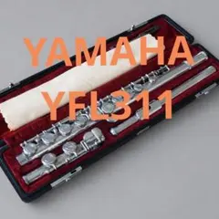 美品! 頭部管銀製ヤマハフルートYFL311 Eメカ付き