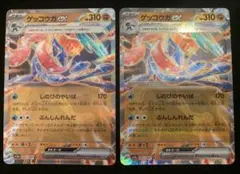 ポケモンカード　クリムゾンヘイズ　ゲッコウガex RR 2枚セット②