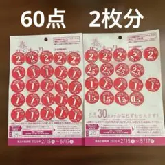 ヤマザキ　春のパンまつり2026② 60点　2枚分