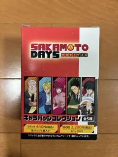 サカモトデイズ キャラバッジコレクション