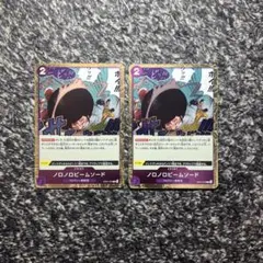 ワンピースカード【即日発送】ノロノロビームソード Cフォイル 2枚セット❗️