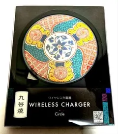 【新品】Circle ワイヤレス充電器 九谷焼