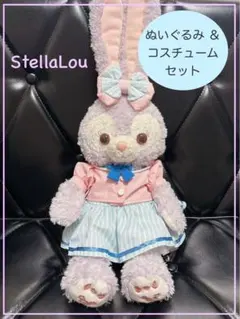 ★月末期間限定！大セール★美品☆ステラ・ルーぬいぐるみ＆コスチュームセット☆