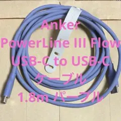 Anker PowerLine III Flow USB-C to C パープル