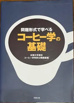 コーヒー関連書籍セット