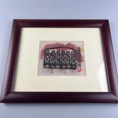 木版画 源氏五十四帖  54枚揃い 新関西新聞社発行 昭和31年 池田亀鑑 薦 木版画 源氏五十四帖 54枚揃い 新関西新聞社発行 昭和