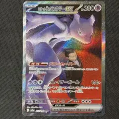 ポケカ ロケット団のミュウツーex SAR ハイクラスパック MEGAドリーム