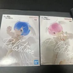 リゼロ レム ラム Relaxtime フィギュア 2点セット